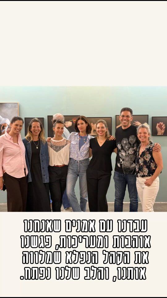 תודה שביקרתם אותנו במרחב של יצירה, חיבורים והשראה 💛

השבוע האחרון ביריד צבע טרי היה הזמנה לצלול פנימה — אל תוך מרחב יצירה שבו עיצוב ואמנות נפגשים, שבו כל מפגש איתכם -  מבקרים, אמנים, חברים ושותפים לדרך – הזכיר לנו למה אנחנו עושות את מה שאנחנו עושות.

למרות כל המורכבות והאתגרים של הפקה לוגיסטית בימים לא פשוטים, הרגשנו שזה ממש נחוץ — להיות  חלק מדבר חי, בועט, פועם ולהביא את התשוקה שלנו לקדמת הבמה.

עבדנו עם אמנים שאנחנו אוהבות ומעריכות, פגשנו את הקהל הנפלא שמלווה אותנו, והלב שלנו נפתח.

למי שפספס – חלק מהיצירות עדיין זמינות לרכישות גם אחרי היריד! נותרו עבודות מקור וגם עותקים נגישים, ונשמח לשלוח את הקטלוג למי שמעוניין.

ו - בקרוב נעדכן על הפעילות הבאה שלנו 💫

שלכם,
לילך ושלומית | DuArt